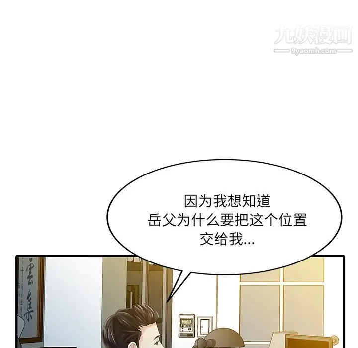 家有双妻 - 最终话 - page 55