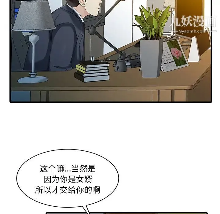 家有双妻 - 最终话 - page 56