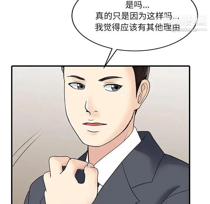 家有双妻 - 最终话 - page 58