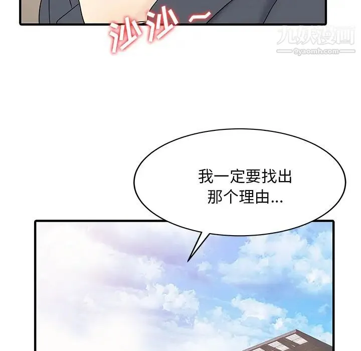 家有双妻 - 最终话 - page 59