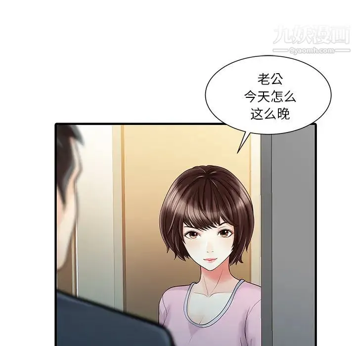 家有双妻 - 最终话 - page 64