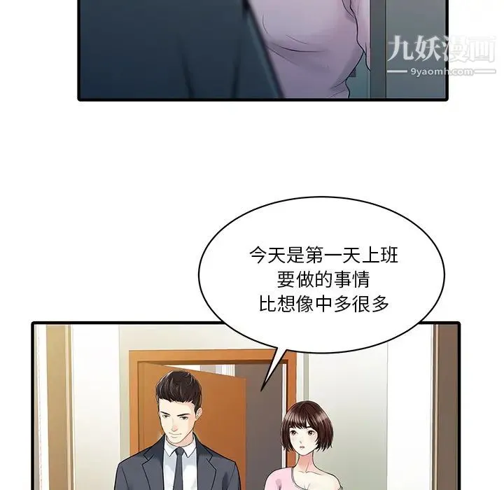 家有双妻 - 最终话 - page 65