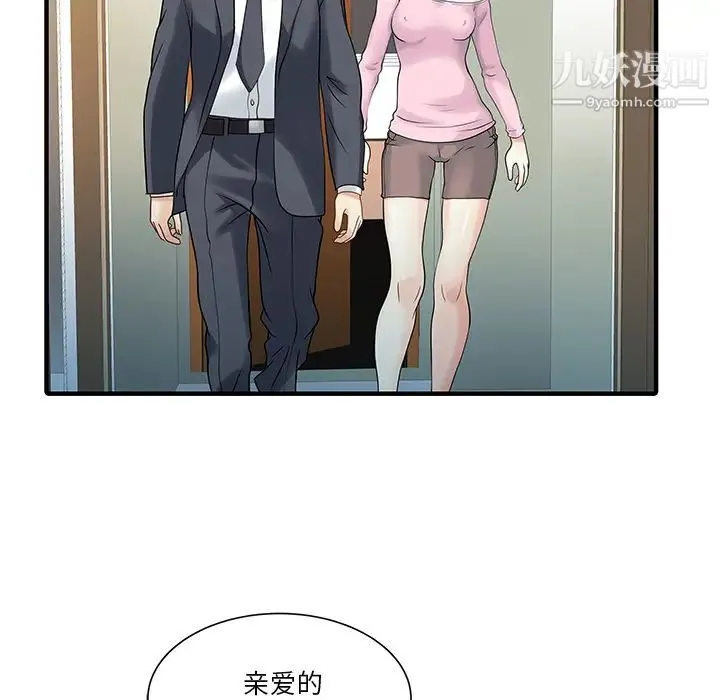 家有双妻 - 最终话 - page 66