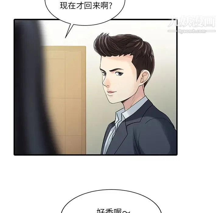 家有双妻 - 最终话 - page 67
