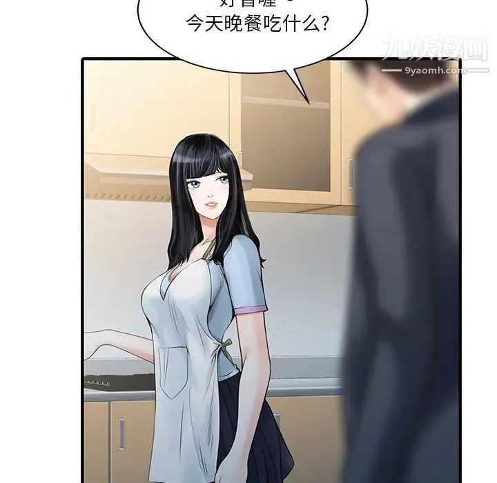 家有双妻 - 最终话 - page 68
