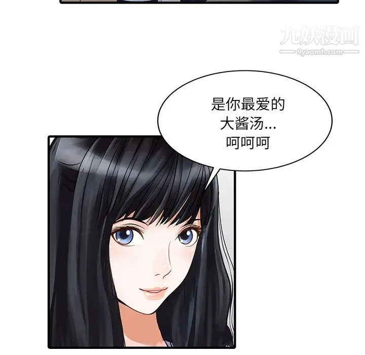家有双妻 - 最终话 - page 69
