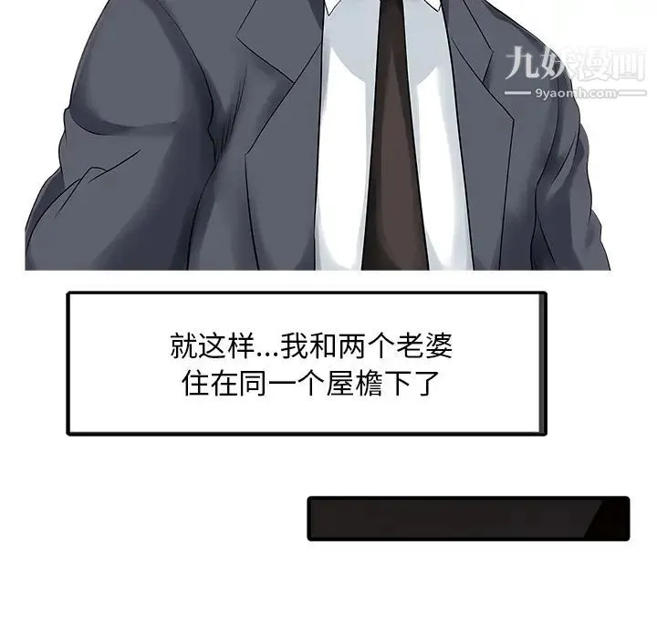家有双妻 - 最终话 - page 71