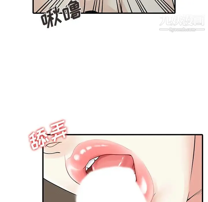 家有双妻 - 最终话 - page 75