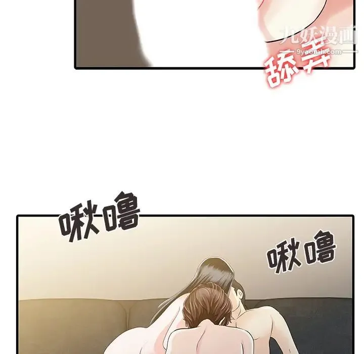 家有双妻 - 最终话 - page 76