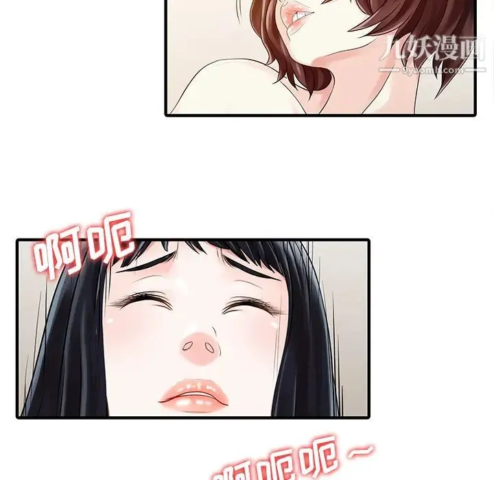家有双妻 - 最终话 - page 78