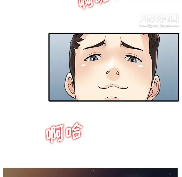家有双妻 - 最终话 - page 79