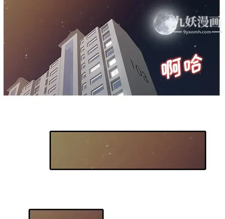 家有双妻 - 最终话 - page 80
