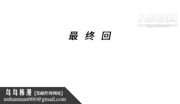 家有双妻 - 最终话 - page 82