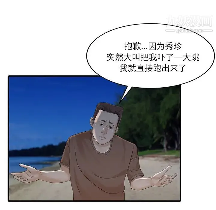家有双妻 - 第27话 - page 10