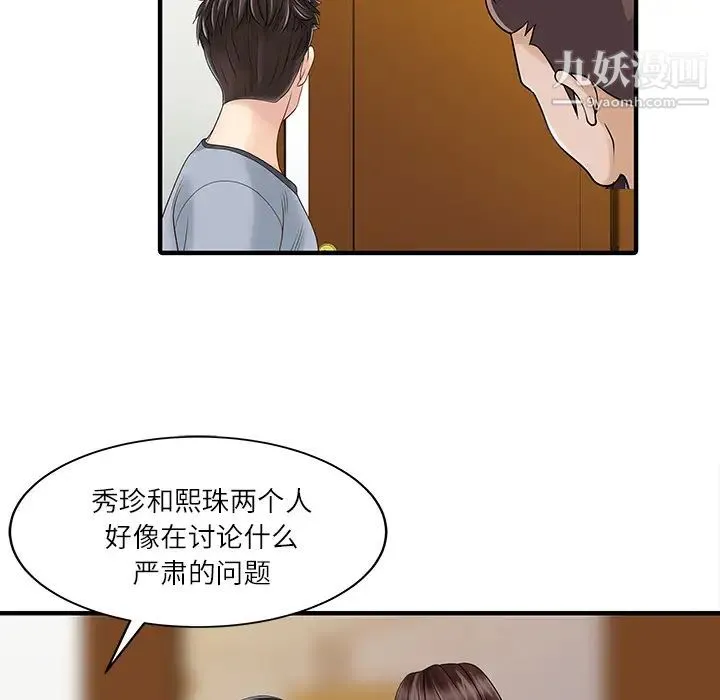 家有双妻 - 第27话 - page 16