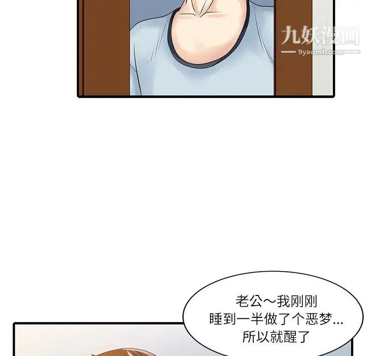 家有双妻 - 第27话 - page 20