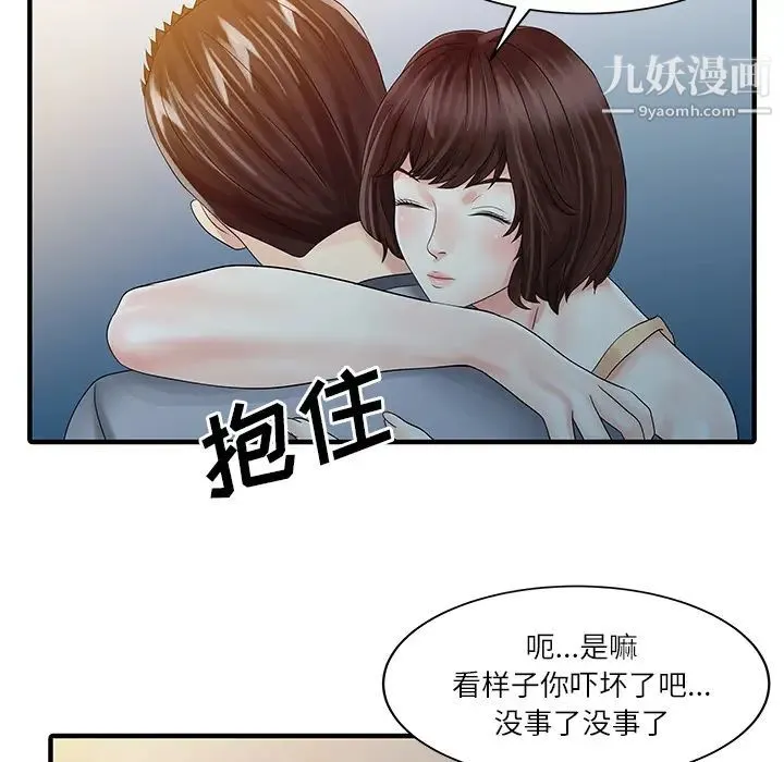 家有双妻 - 第27话 - page 21