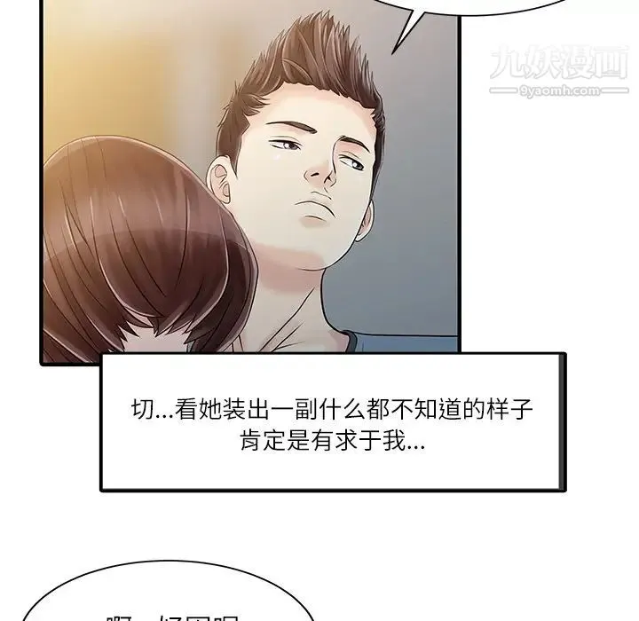 家有双妻 - 第27话 - page 22