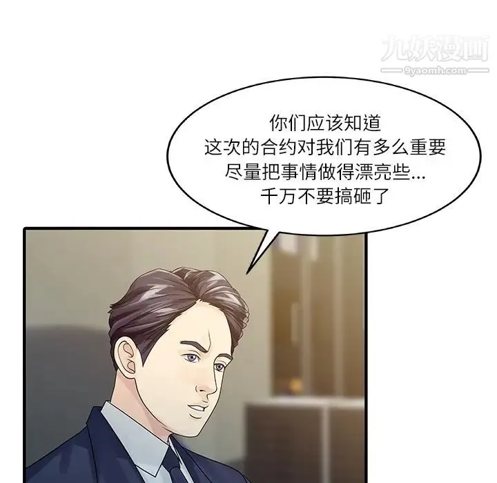 家有双妻 - 第27话 - page 29