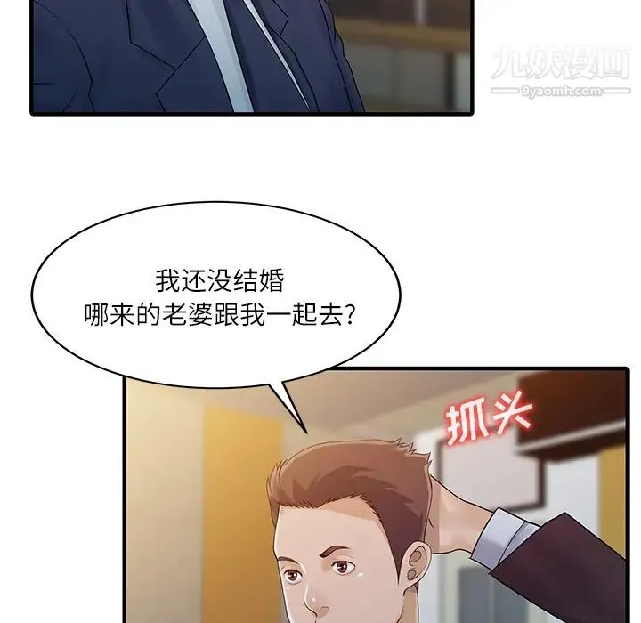 家有双妻 - 第27话 - page 30