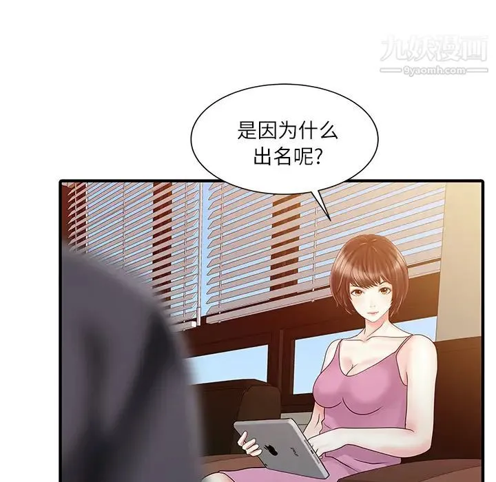 家有双妻 - 第27话 - page 37