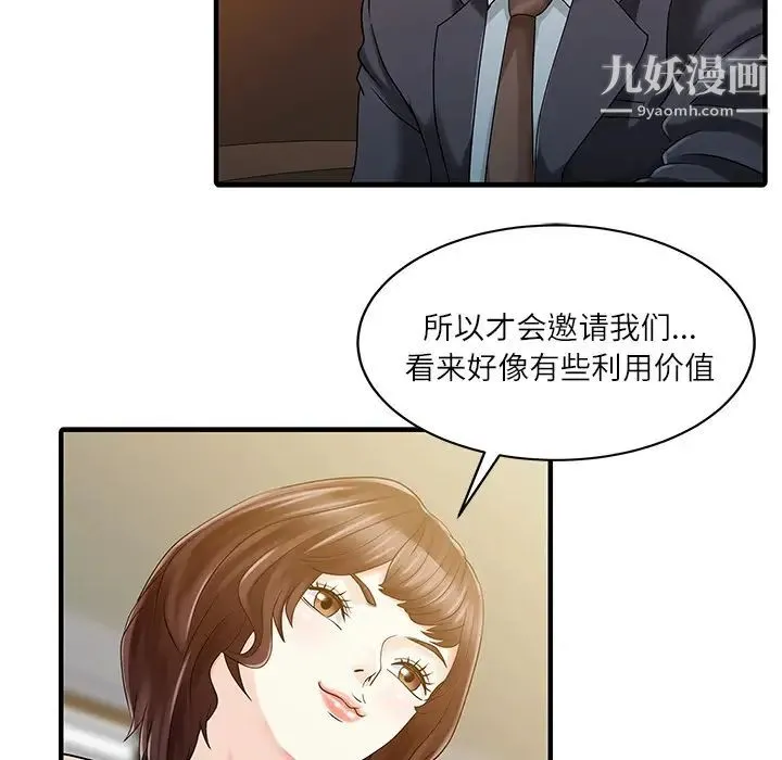 家有双妻 - 第27话 - page 39