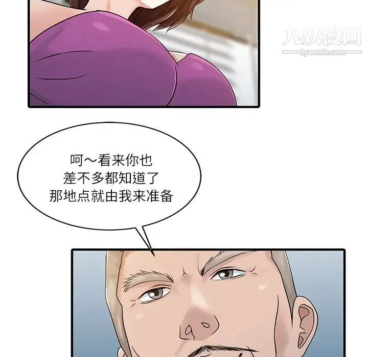 家有双妻 - 第27话 - page 40