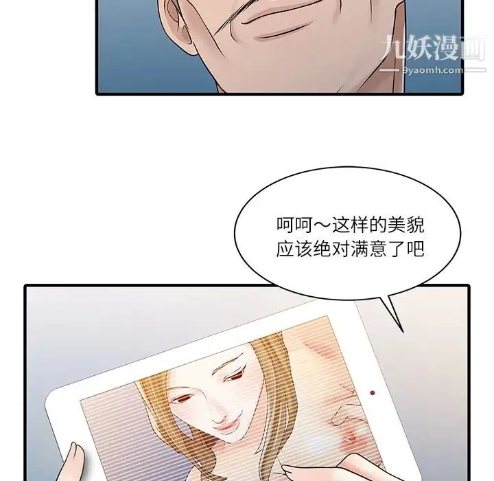 家有双妻 - 第27话 - page 41