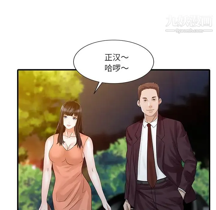 家有双妻 - 第27话 - page 50