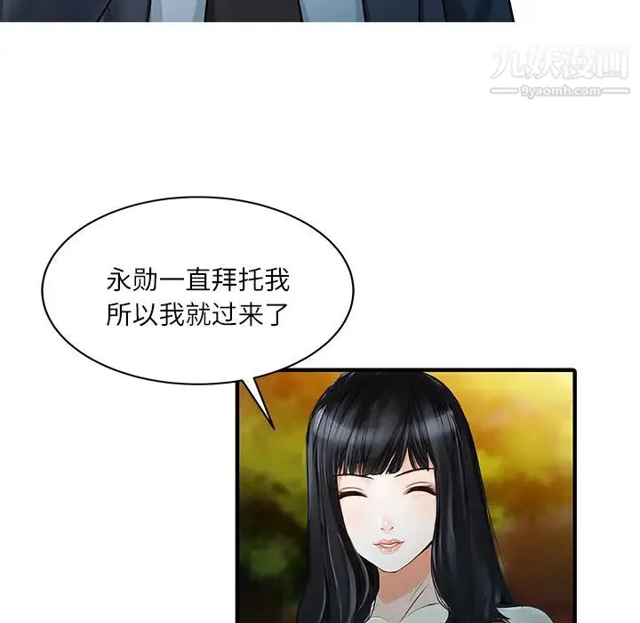家有双妻 - 第27话 - page 53