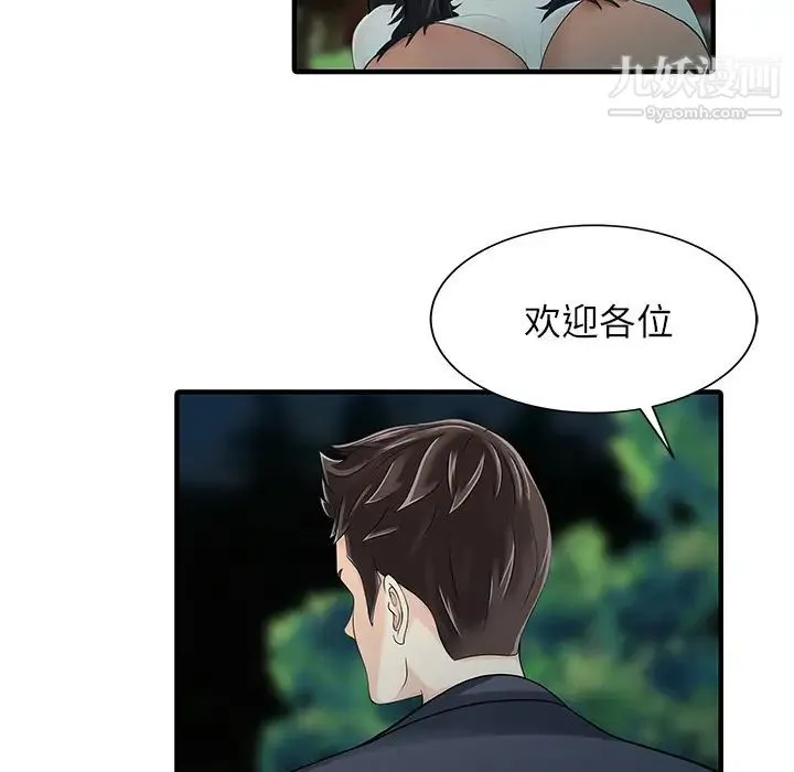 家有双妻 - 第27话 - page 54