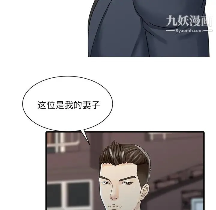 家有双妻 - 第27话 - page 59