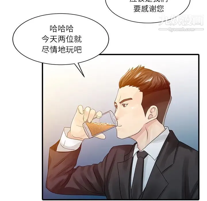 家有双妻 - 第27话 - page 69