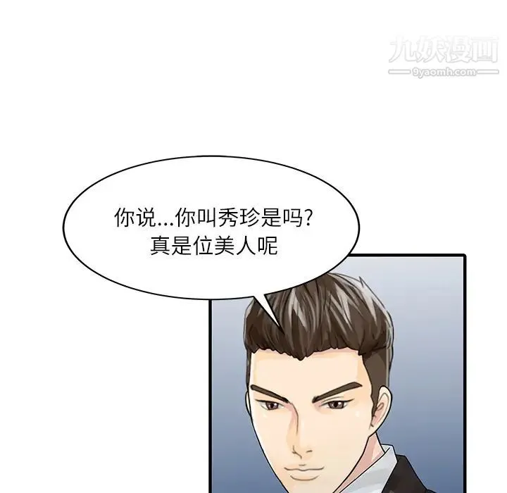 家有双妻 - 第27话 - page 70