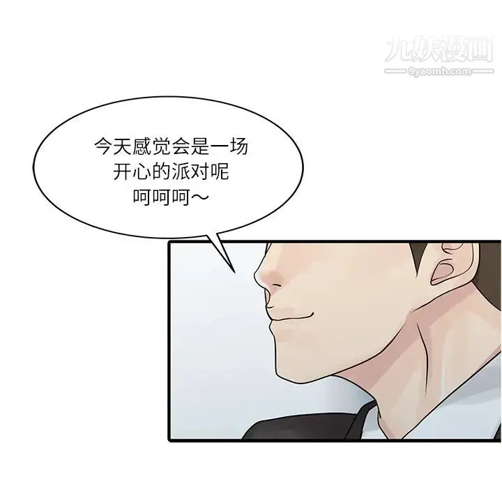 家有双妻 - 第27话 - page 75