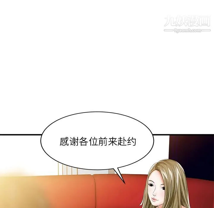 家有双妻 - 第27话 - page 76