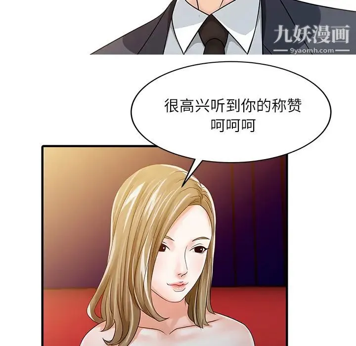 家有双妻 - 第27话 - page 79