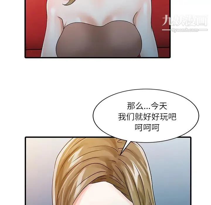 家有双妻 - 第27话 - page 80