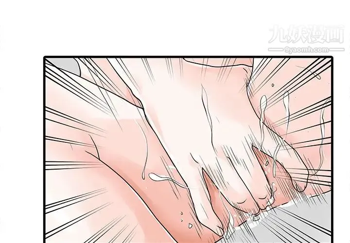 家有双妻 - 第6话 - page 3