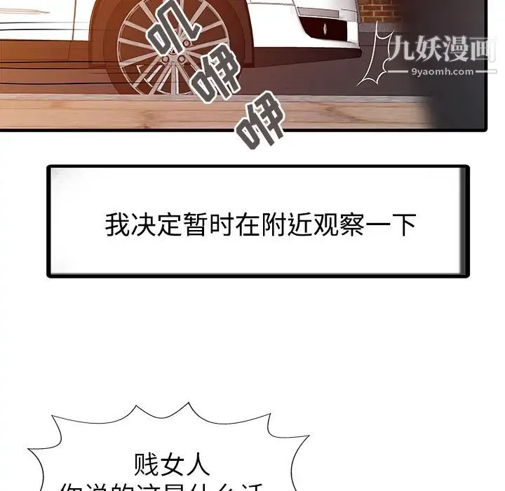家有双妻 - 第6话 - page 20