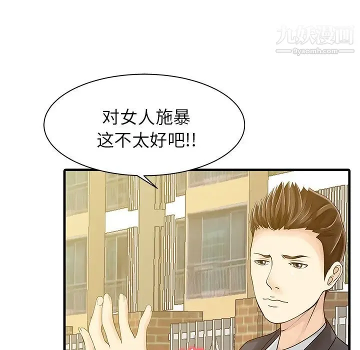 家有双妻 - 第6话 - page 24