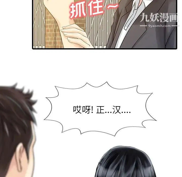 家有双妻 - 第6话 - page 25