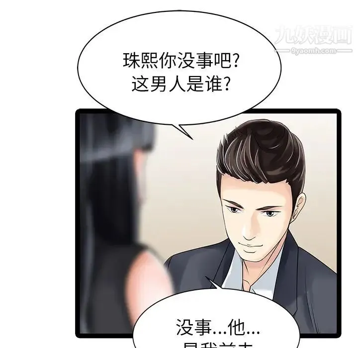 家有双妻 - 第6话 - page 27