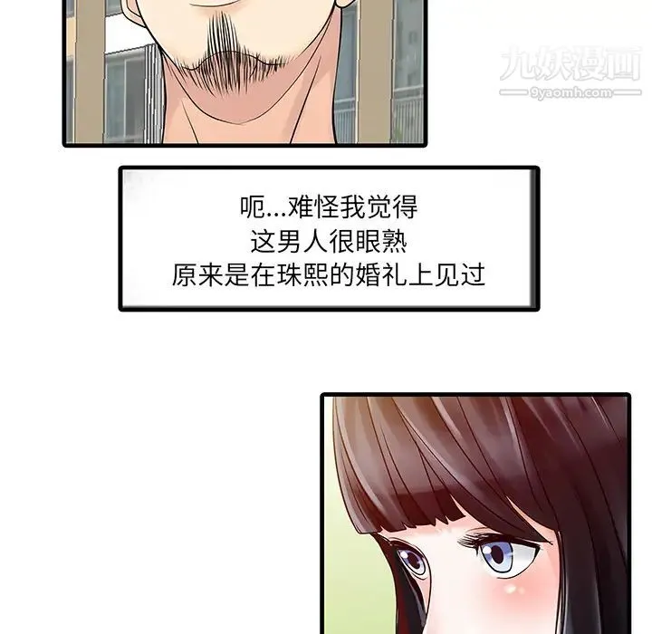 家有双妻 - 第6话 - page 29