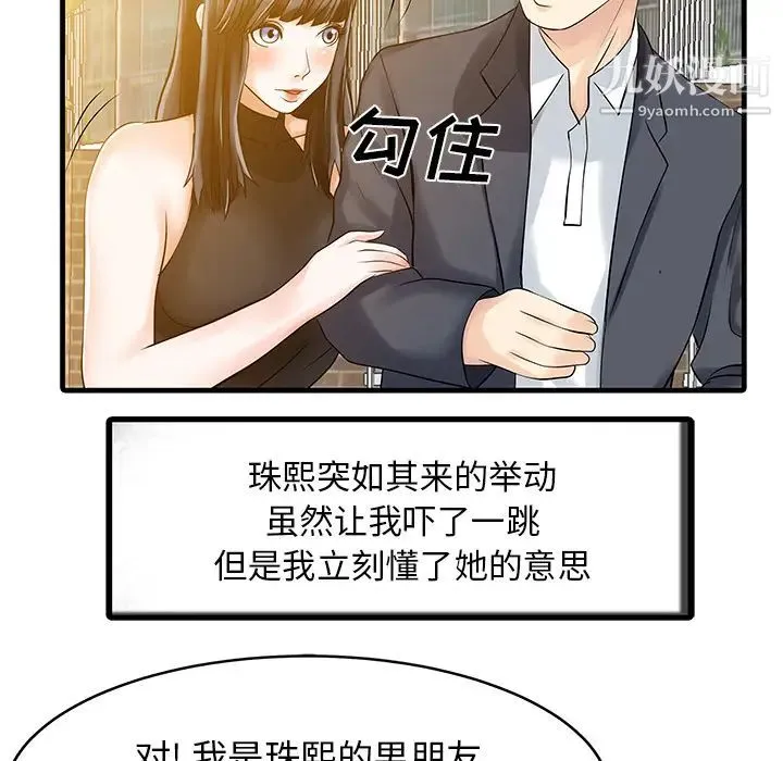 家有双妻 - 第6话 - page 31