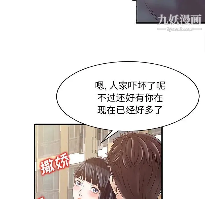 家有双妻 - 第6话 - page 34