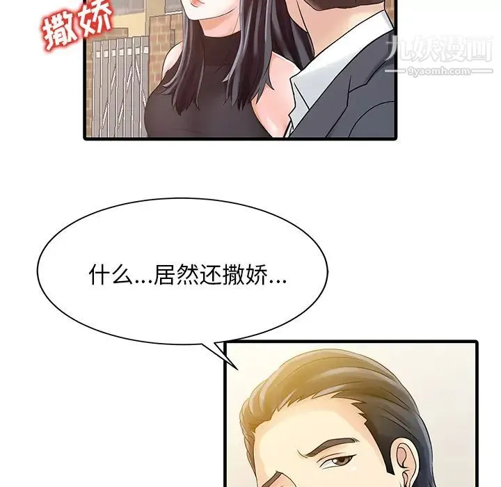 家有双妻 - 第6话 - page 35