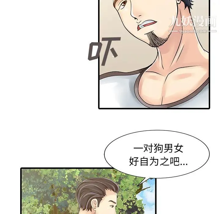 家有双妻 - 第6话 - page 36