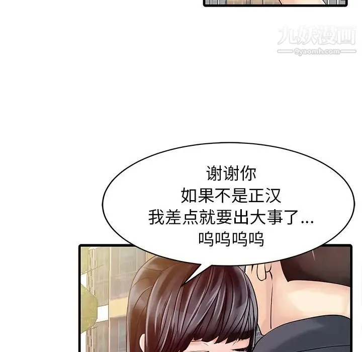 家有双妻 - 第6话 - page 39