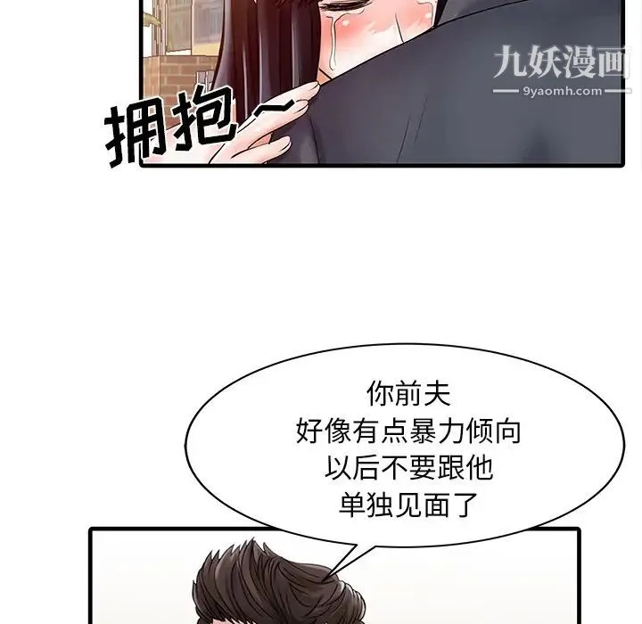 家有双妻 - 第6话 - page 40